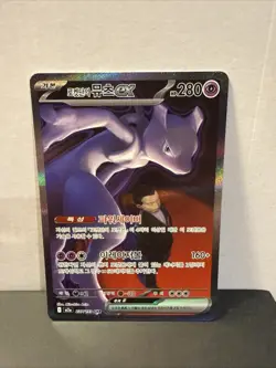 Pokemon TCG Mewtwo EX SAR Mega Dream League Korean M2a 237/193 - Image 1