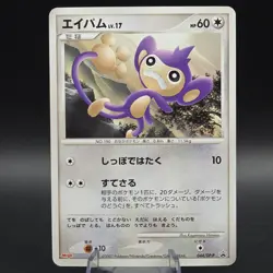 Pokemon Japanese Aipom Meiji Chocolate Promo 044/DP-P EXCELLENT-1 - Image 1
