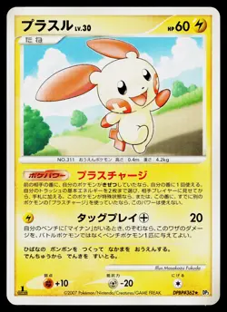 Plusle DPBP#362 Rare Shining Darkness Pokemon Japanese Near Mint - Image 1