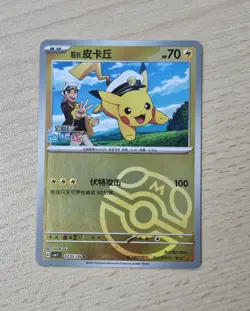 CAPTAIN PIKACHU 0705/09 Masterball Holo Pokemon CBB1C Gem Pack Vol.1 S-Chinese - Image 1