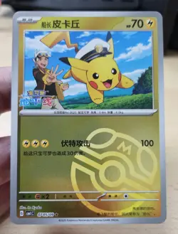CAPTAIN PIKACHU 0705/09 Masterball Holo Pokemon CBB1C Gem Pack Vol.1 S-Chinese - Image 3