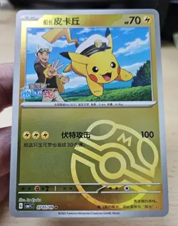 CAPTAIN PIKACHU 0705/09 Masterball Holo Pokemon CBB1C Gem Pack Vol.1 S-Chinese - Image 4