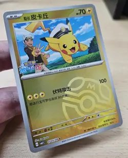 CAPTAIN PIKACHU 0705/09 Masterball Holo Pokemon CBB1C Gem Pack Vol.1 S-Chinese - Image 5