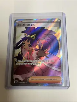 Pokemon TCG LP Iris’s Fighting Spirit SV9 Battle Partners Korean 122/100 SR - Image 1