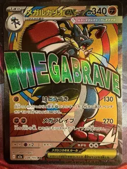 Pokemon Mega Lucario EX M2a 228/193 MA Full Art Holo Japanese - Image 1