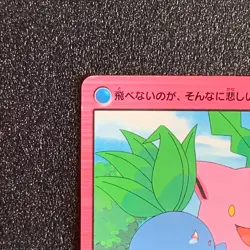 Misty Oddish Pokemon Anime Collection Japanese Rare 1998 Bandai Japan F/S - Image 2