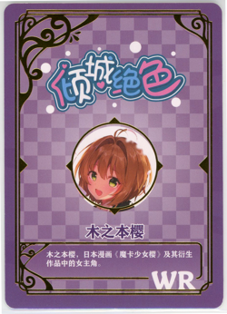 ❤SAKURA - Goddess Story Waifu Card - MYSTERIOUS SURPRISE - Waifu WR-006 Card - Image 2