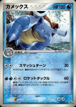 Blastoise 001/PCG-P CoroCoro Promo Japanese Pokemon Card B62 LP - Image 1