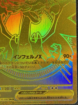 Mega Charizard X ex MUR 116/080 Inferno X M2 Pokemon Card Japanese 2025 NM - Image 5