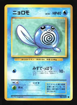 Pokemon Japanese Poliwag Base Set Common No. 060 Excellent - Image 1
