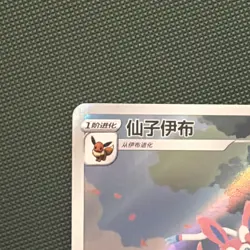 Sylveon 0915/15 CBB2C Gem Pack 2 Chinese Exclusive Pokemon NM/M - Image 2