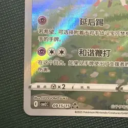 Sylveon 0915/15 CBB2C Gem Pack 2 Chinese Exclusive Pokemon NM/M - Image 5