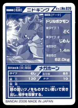 Nidoking No. 020 Advanced Generation Bandai 2006 Pokemon Japanese ~ MP - Image 2