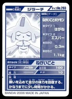 Jirachi No. 293 Advanced Generation Bandai 2006 Pokemon Japanese ~ MP - Image 2