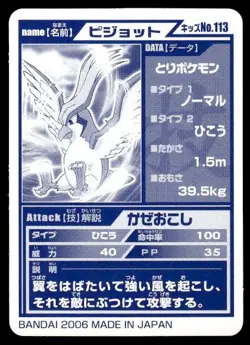 Pidgeot No. 113 Advanced Generation Bandai 2006 Pokemon Japanese ~ MP - Image 2