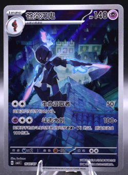 Pokemon S-Chinese Gem Pack VOL.3 Exclusive Ceruledge CBB3C 1507/07 - Image 1
