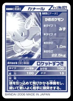 Wartortle No. 021 Advanced Generation Bandai 2006 Pokemon Japanese ~ MP - Image 2