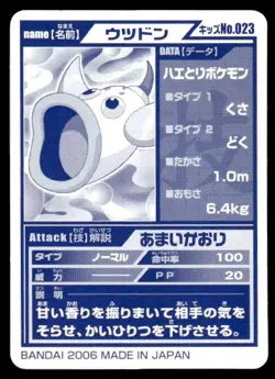 Weepinbell No. 023 Advanced Generation Bandai 2006 Pokemon Japanese ~ MP - Image 2