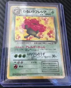 Pokemon Japanese Team Rocket Dark Vileplume Holo Bleed Rare SWIRL No. 045 NM - Image 1