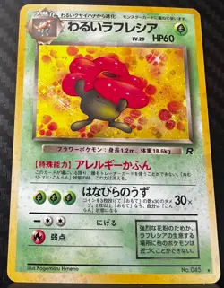 Pokemon Japanese Team Rocket Dark Vileplume Holo Bleed Rare SWIRL No. 045 NM - Image 2