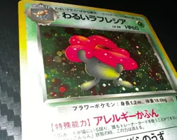 Pokemon Japanese Team Rocket Dark Vileplume Holo Bleed Rare SWIRL No. 045 NM - Image 3