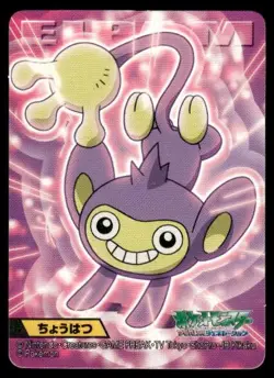 Aipom No. 177 Advanced Generation Bandai 2006 Pokemon Japanese ~ MP - Image 1