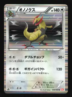 Pokemon Japanese Haxorus Red Collection Holo Rare 058/066 Excellent - Image 1