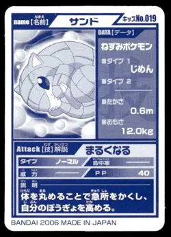 Sandshrew No. 019 Advanced Generation Bandai 2006 Pokemon Japanese ~ MP - Image 2