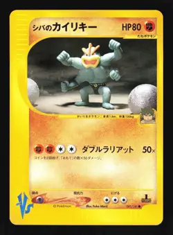 Pokemon Japanese Bruno's Machamp VS Series Common 081/141 Excellent - Image 1