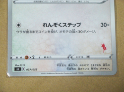 Eevee 037/053 Sh; HP50 illus; 0313 Pokemon Card Game Regular Japanese - Image 4
