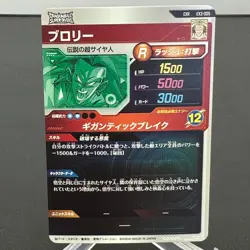Broly EX3-005 Holo Japanese Dragon Ball Super Divers Card ~ MP - Image 2