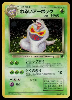 Pokemon Card - Dark Arbok Japanese Team Rocket 024 Holo Rare - Image 1