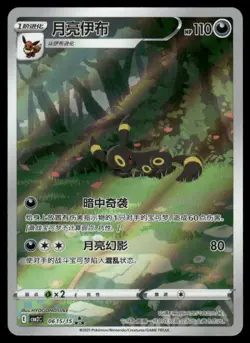 Pokemon Cards Umbreon 06 15/15 EXCLUSIVE ART RARE Chinese GEM Pack Vol. 2 NM *2 - Image 1