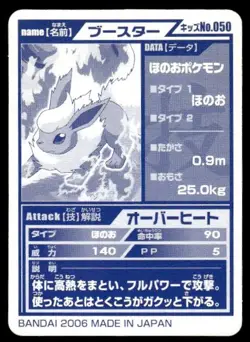 Flareon No. 050 Advanced Generation Bandai 2006 Pokemon Japanese ~ MP - Image 2