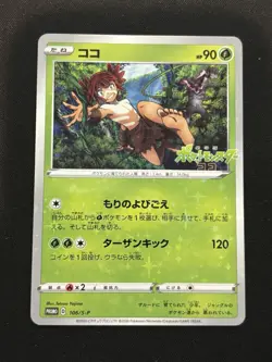 【Movie PROMO】Japanese Koko ( Coco ) 106/S-P Pokemon the Movie Zarude - Image 1