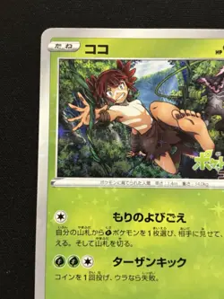 【Movie PROMO】Japanese Koko ( Coco ) 106/S-P Pokemon the Movie Zarude - Image 3