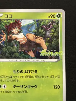 【Movie PROMO】Japanese Koko ( Coco ) 106/S-P Pokemon the Movie Zarude - Image 4
