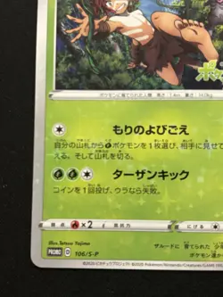 【Movie PROMO】Japanese Koko ( Coco ) 106/S-P Pokemon the Movie Zarude - Image 5