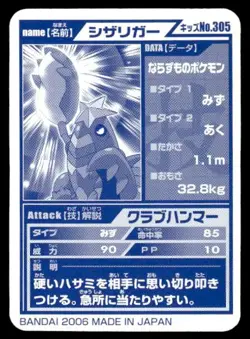 Crawdaunt No. 305 Advanced Generation Bandai 2006 Pokemon Japanese ~ MP - Image 2