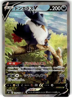 Honchkrow V SR 109/100 Star Birth HOLO S9 Pokemon Card Japanese NM - Image 1