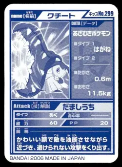 Mawile No. 299 Advanced Generation Bandai 2006 Pokemon Japanese ~ MP - Image 2