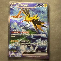 2025 Pokemon TCG Chinese Zapdos 151C-190/151 SAR 151 Gather Exclusive - Image 1
