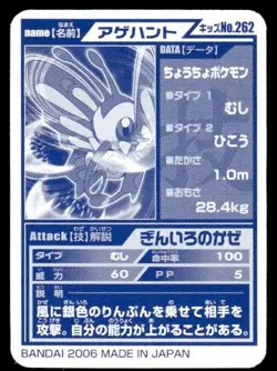 Beautifly No. 262 Advanced Generation Bandai 2006 Pokemon Japanese ~ MP - Image 2