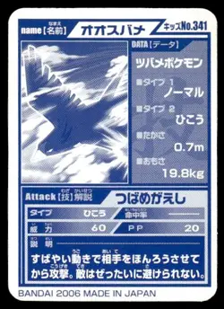 Swellow No. 341 Advanced Generation Bandai 2006 Pokemon Japanese ~ MP - Image 2