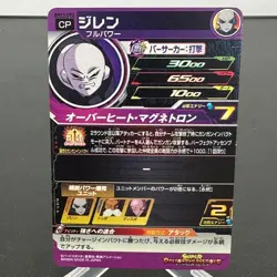 Jiren BM11-CP2 Holo Japanese Super Dragon Ball Heroes Card ~ MP - Image 2