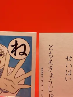 Pretty Guardian Sailor Moon Professor Tomoe Karuta Card Anime Japanese Vintage - Image 4
