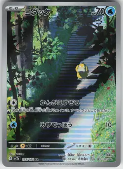 Psyduck Art Rare SV2a: Pokemon Card 151 SV2a 175/165 NM - Image 1