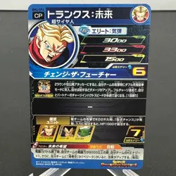 Future Trunks BM3-CP3 Holo Japanese Super Dragon Ball Heroes Card ~ MP - Image 2