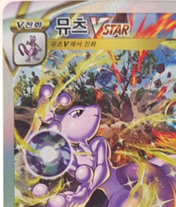 Pokemon Card Mewtwo VSTAR SAR 221/172 S12a VSTAR Universe Korean NM +GIFT - Image 2