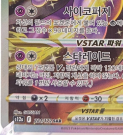 Pokemon Card Mewtwo VSTAR SAR 221/172 S12a VSTAR Universe Korean NM +GIFT - Image 4